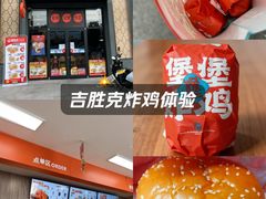 -吉胜克·汉堡炸鸡(南开三马路店)