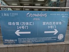 -上海体育场