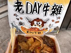 -老day牛杂(官也街总店)