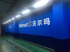 -沃尔玛(前山店)