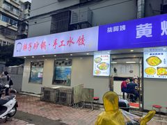 -南湖胖子砂锅(五福街店)