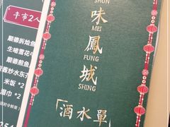 -顺味凤城(九六广场店)