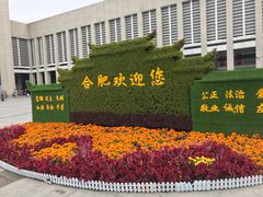 -合肥火车站(地铁站)