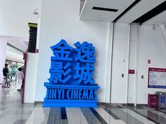 -金逸影城(荟聚IMAX激光店)
