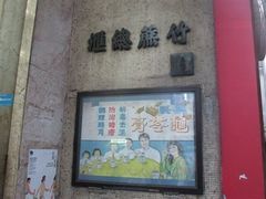 -公利真料竹蔗水(中环店)