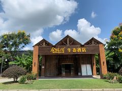 门面-金稼园·金平湖农家菜