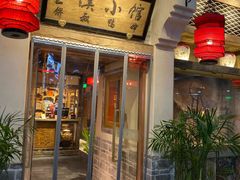 门面-兰溪小馆(首经贸店)