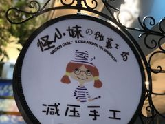 -骑鹅公社(南开大悦城店)