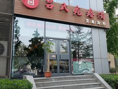 -吕氏疙瘩汤·私家菜馆(慈云寺店)