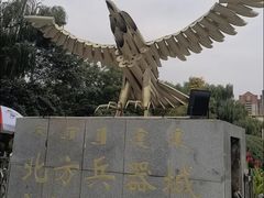 -北方兵器城