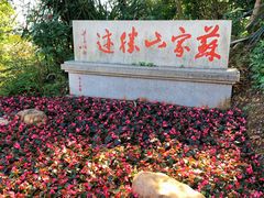 -广州市白云山风景名胜区