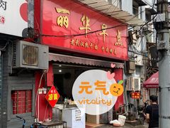 -丽华早点(大成路店)