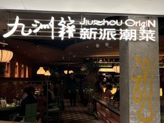 -杭州湖滨银泰in77