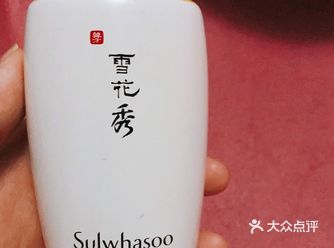 雪花秀这个燥润还是润燥精华买了很久，刚拆开用