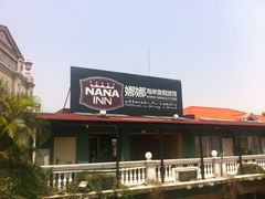 -娜娜度假小旅馆