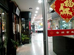 店内环境-云洲古玩城(大木桥路店)