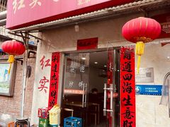 -红实家常菜(静安里店)