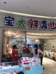-宝大祥青少年儿童购物中心(普陀中环店)