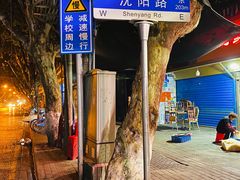 -汪记鲜鱼糊汤粉(沈阳路总店)