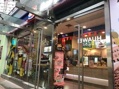 门面-DQ·蛋糕·冰淇淋(大宁国际商业广场店)