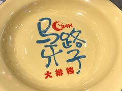 -马路牙子地桌烤肉(工体店)
