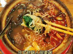 -清真·马文砂锅大全(麦苋街店)