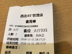 账单-西北45°(世茂广场店)