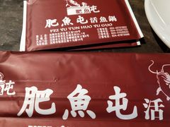 -肥鱼屯活鱼锅(惠工街店)