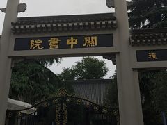 -关中书院
