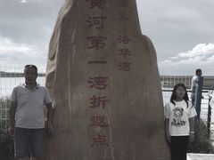 -黄河九曲第一湾