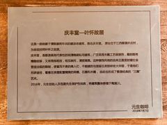 -元生咖啡(陶溪川店)