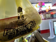 -周黑鸭(北京丰台区合生广场店)