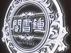 -钟书阁(群光广场店)