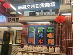 -堂瓦里·33年传统赣菜(第一街区店)