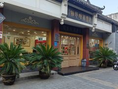 -惠丰源烩面馆(经七路店)