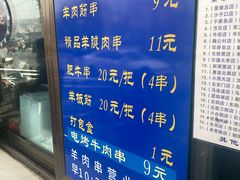 -景泰马记电烤串
