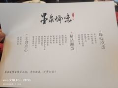 -墨泉峰味(润和国际广场店)
