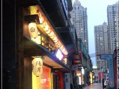 门面-隐月· 㐂和食屋(芝罘万达公馆店)