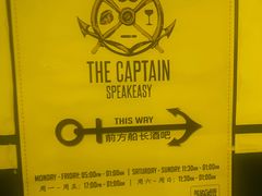-船长酒吧 The Captain