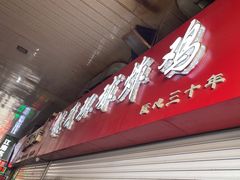 -秦氏环球炸鸡(解放北路店)