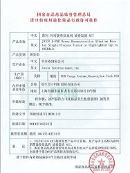 我们为你提供的进口产品证明-Coco形象设计