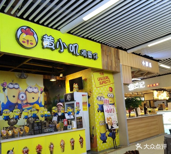 黄小叽鸡蛋仔(万家丽广场店)图片 第3张