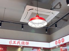 -文武王氏烧饼·无矾油条(西溪路店)