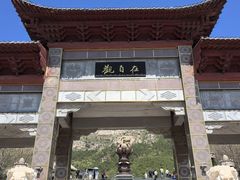 -白佛山景区