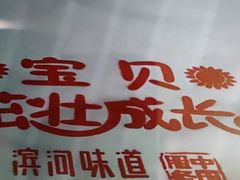 -滨河味道(南内环店)