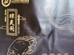 -阳澄湖大闸蟹·琼灵阁牌品牌连锁(吴中总店)