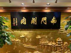 -南门涮肉(东单店)