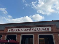 -中共一大纪念馆