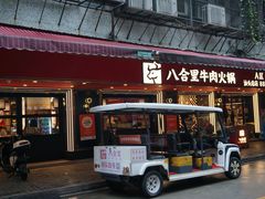 -八合里牛肉火锅(八合里总店)