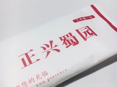 -正兴蜀园(科技园区店)